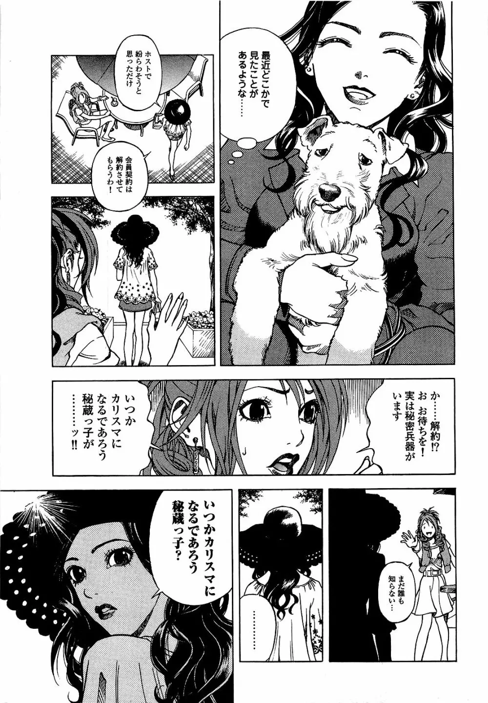 [遊人] ANGEL~SEASON II~ 第1巻 Page.56