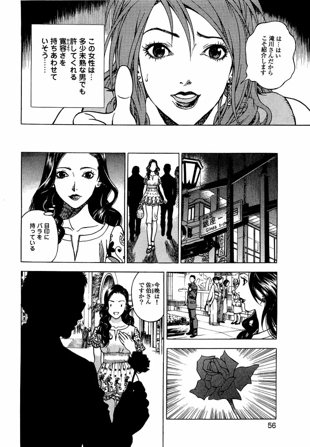 [遊人] ANGEL~SEASON II~ 第1巻 Page.57