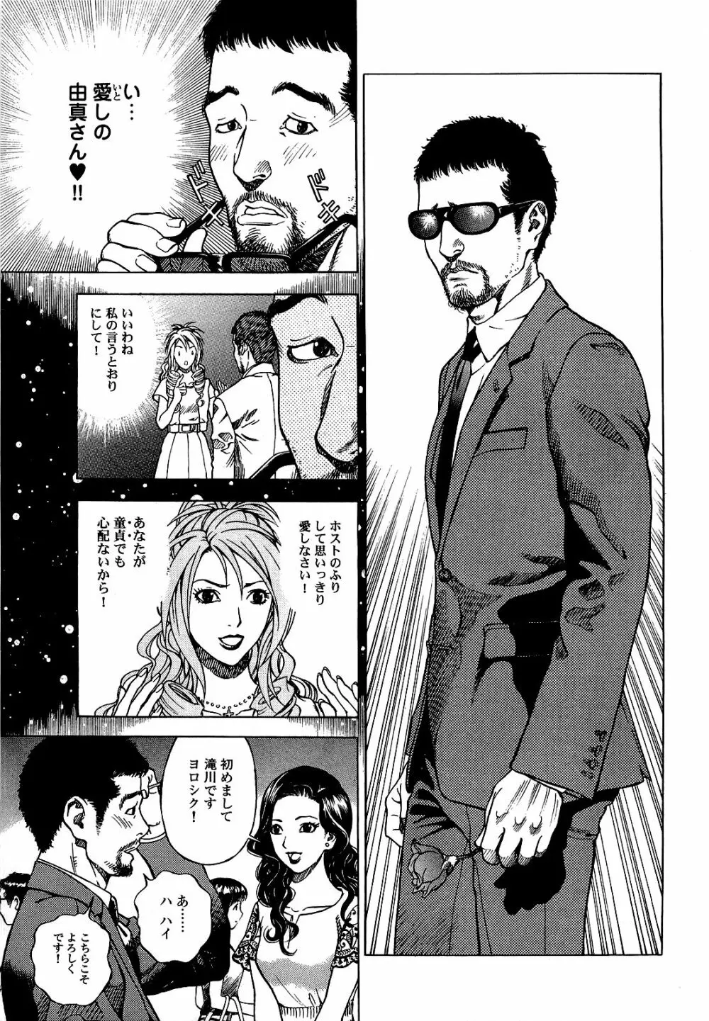 [遊人] ANGEL~SEASON II~ 第1巻 Page.58