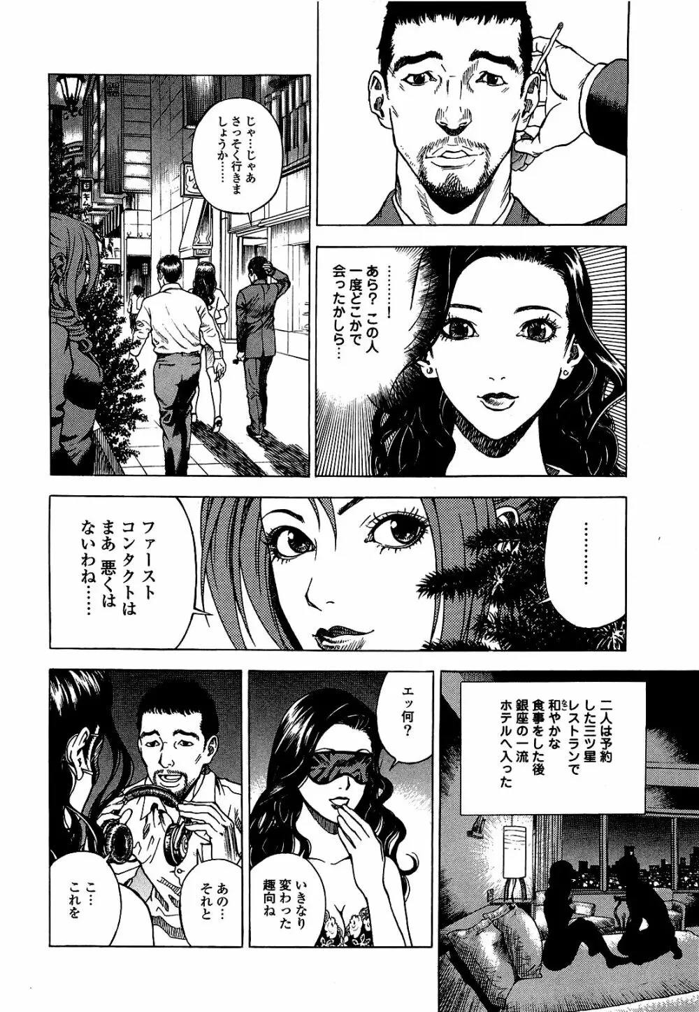 [遊人] ANGEL~SEASON II~ 第1巻 Page.59