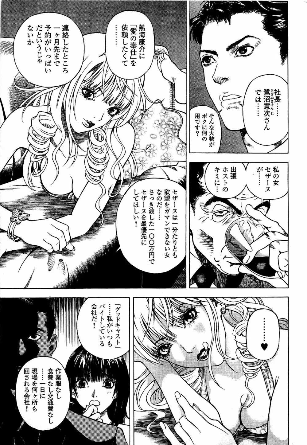 [遊人] ANGEL~SEASON II~ 第1巻 Page.6