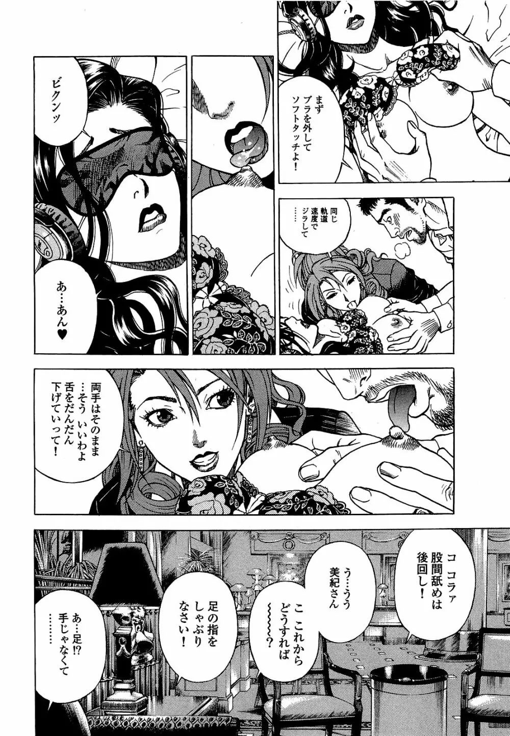 [遊人] ANGEL~SEASON II~ 第1巻 Page.61