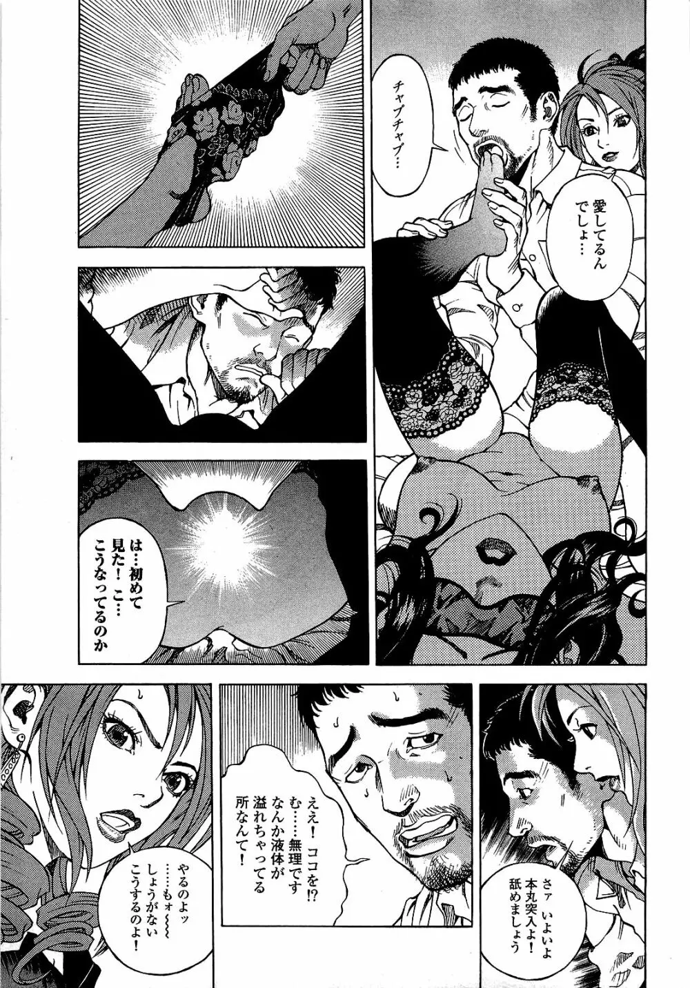 [遊人] ANGEL~SEASON II~ 第1巻 Page.62