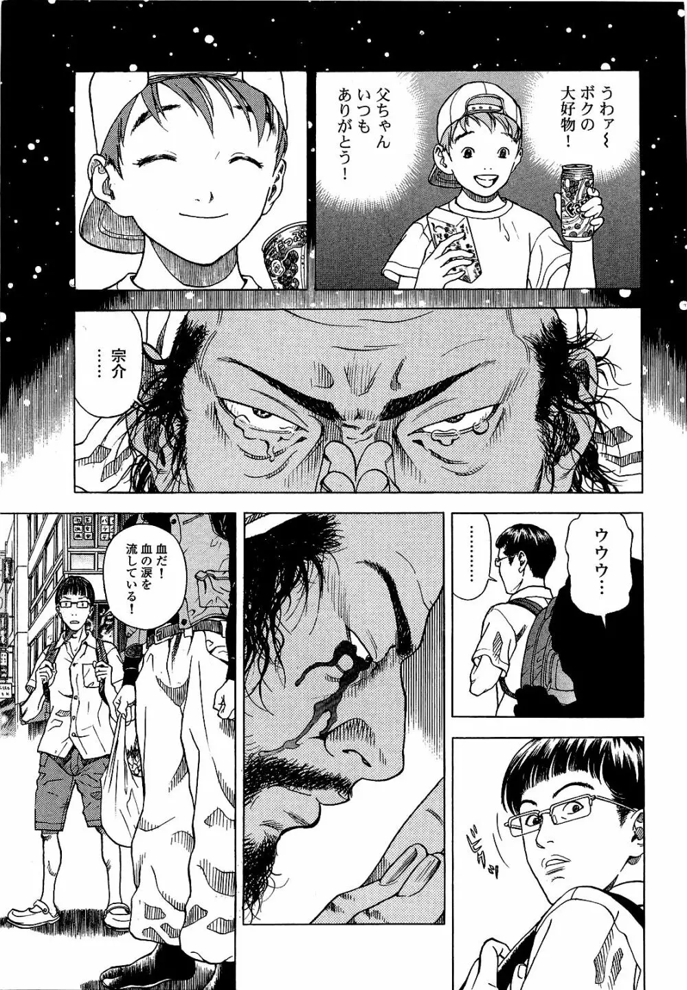 [遊人] ANGEL~SEASON II~ 第1巻 Page.72