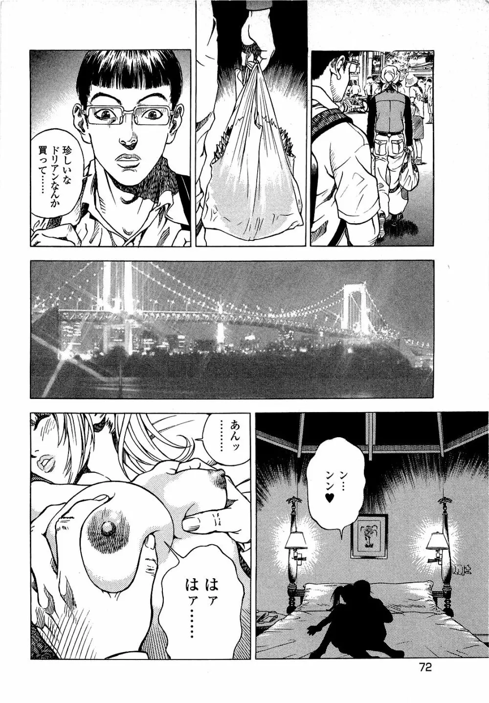 [遊人] ANGEL~SEASON II~ 第1巻 Page.73