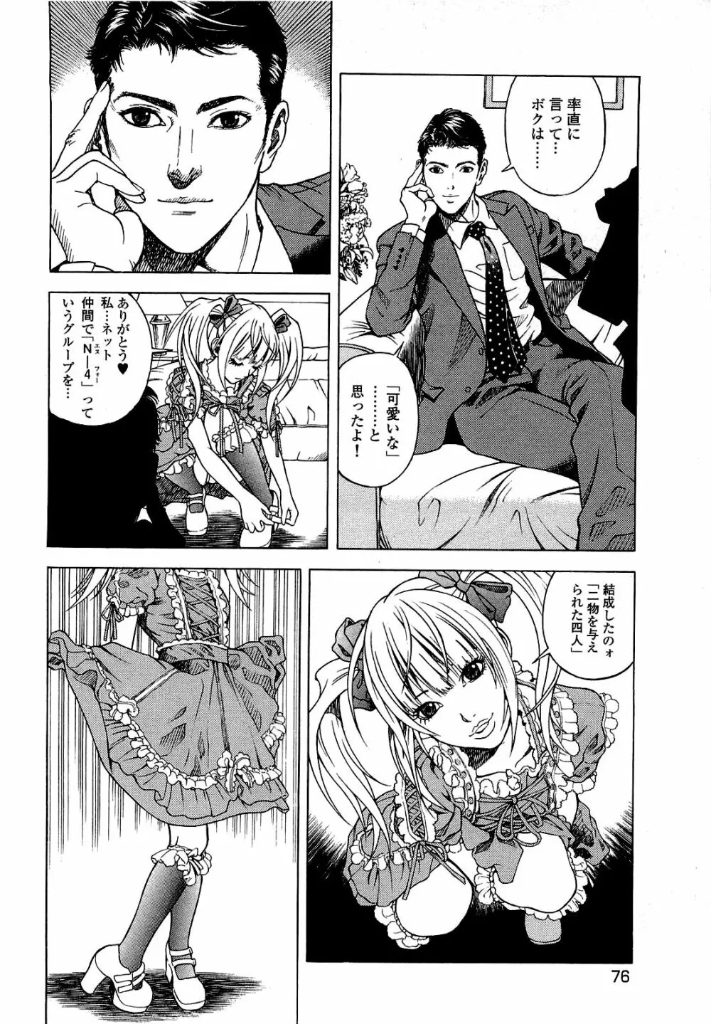 [遊人] ANGEL~SEASON II~ 第1巻 Page.77