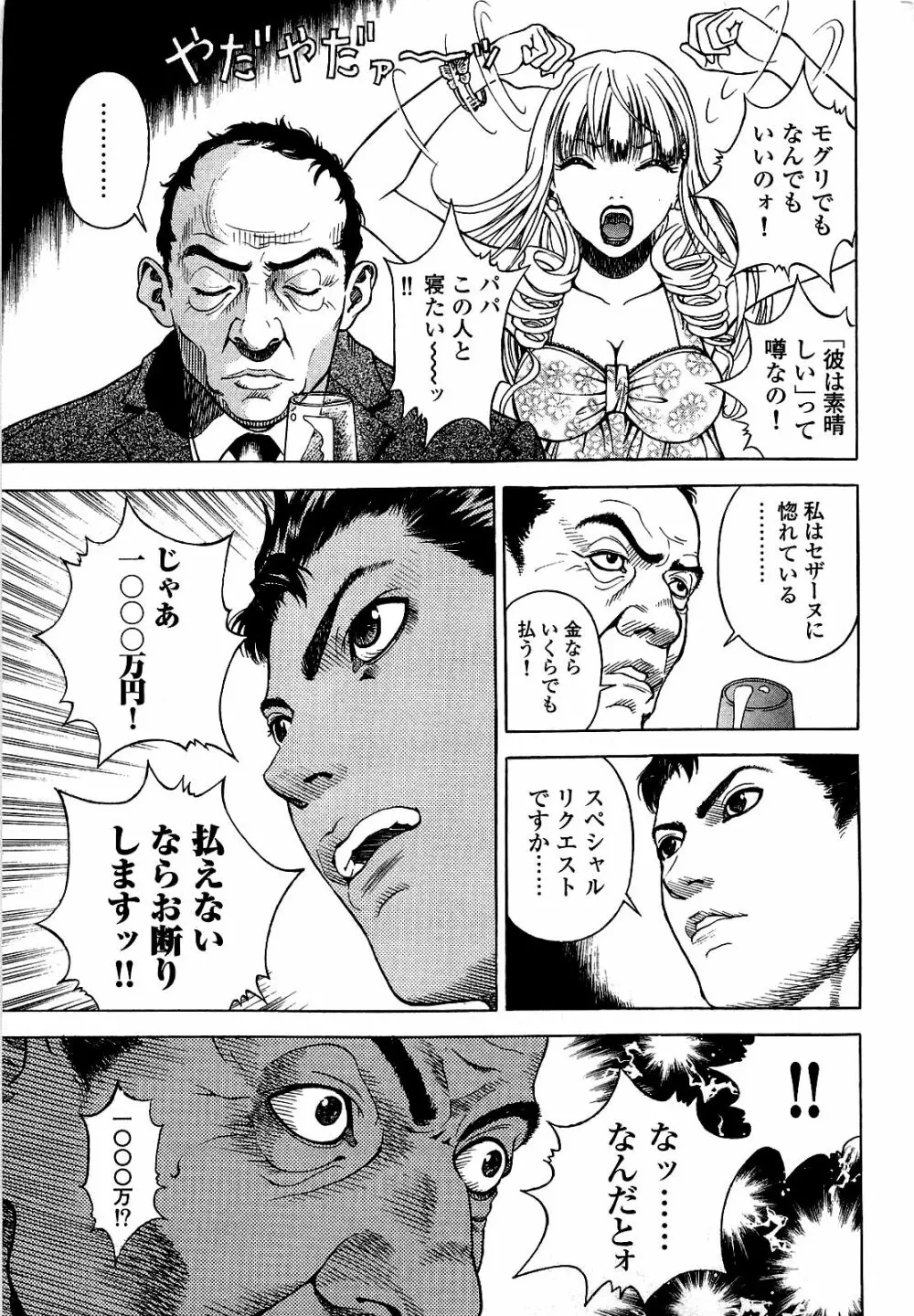 [遊人] ANGEL~SEASON II~ 第1巻 Page.8