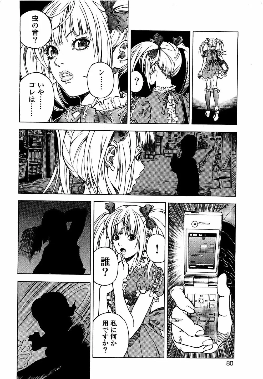 [遊人] ANGEL~SEASON II~ 第1巻 Page.81