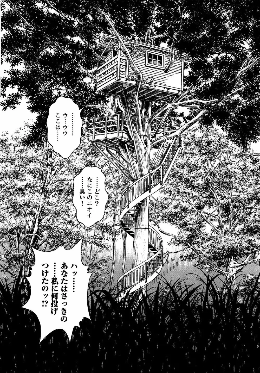 [遊人] ANGEL~SEASON II~ 第1巻 Page.83