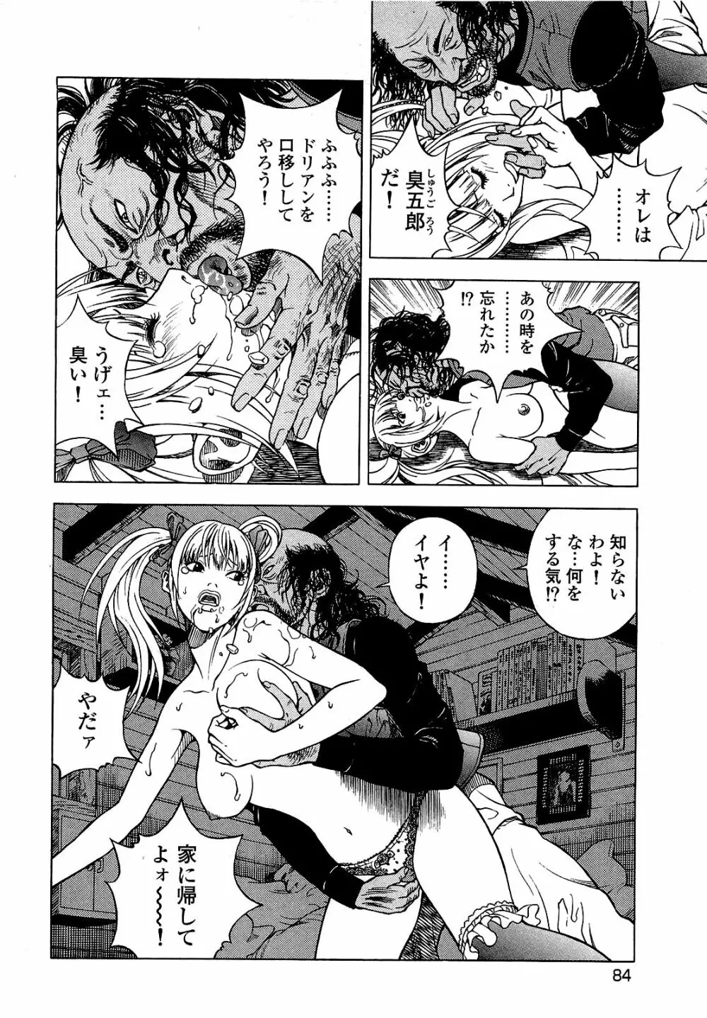 [遊人] ANGEL~SEASON II~ 第1巻 Page.85