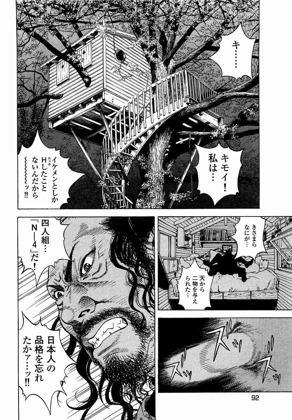 [遊人] ANGEL~SEASON II~ 第1巻 Page.93