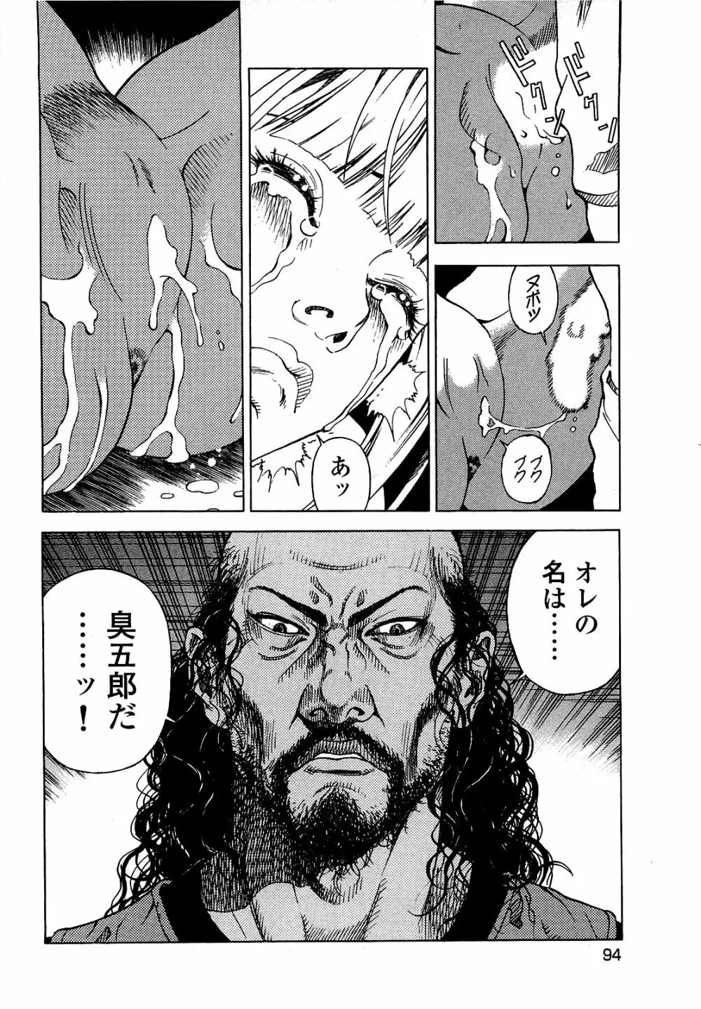 [遊人] ANGEL~SEASON II~ 第1巻 Page.95