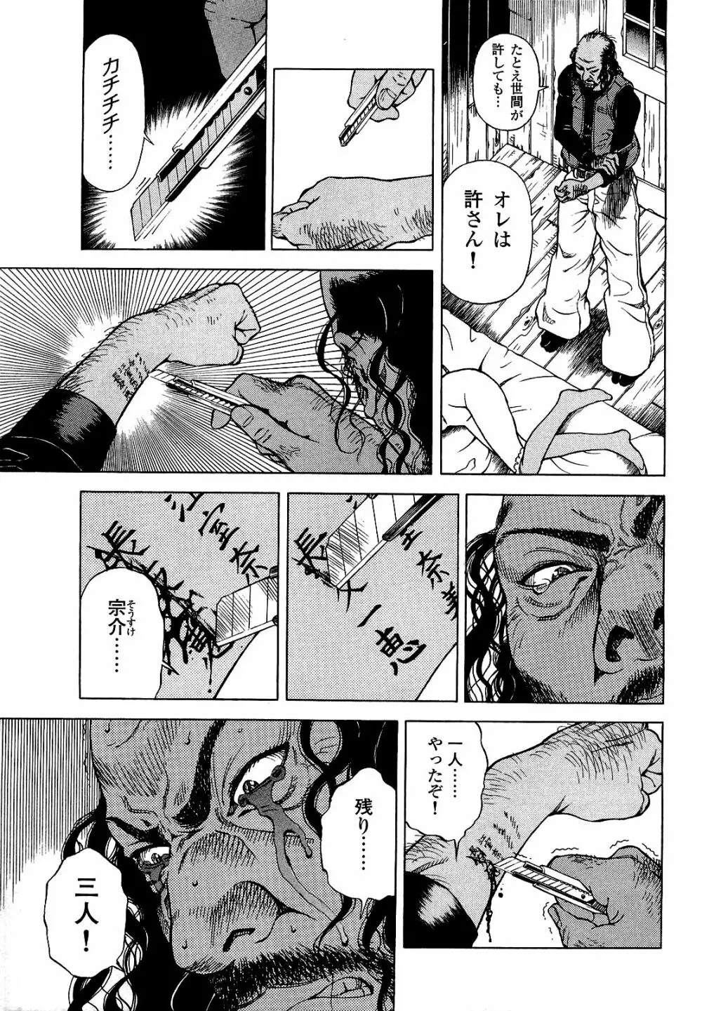 [遊人] ANGEL~SEASON II~ 第1巻 Page.96