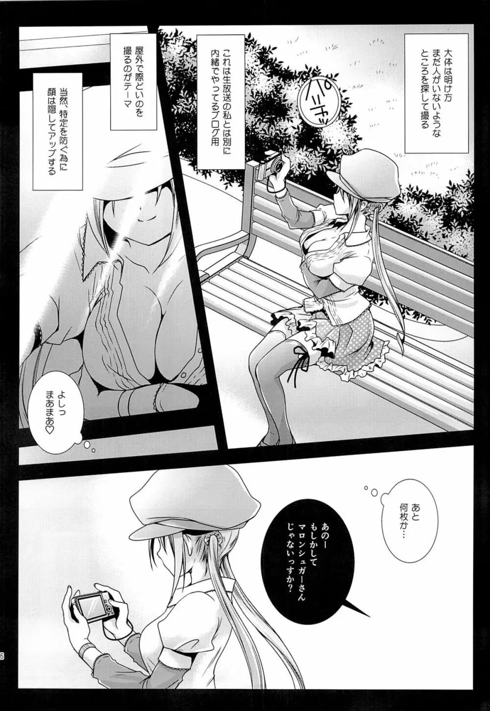 ラブリーベビーフェイス2 Page.5