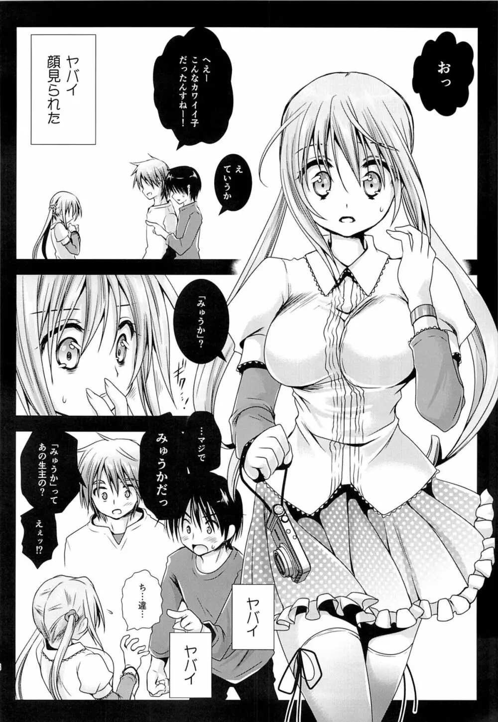 ラブリーベビーフェイス2 Page.7