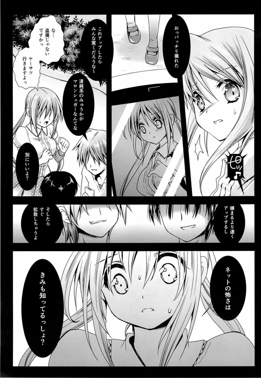 ラブリーベビーフェイス2 Page.8