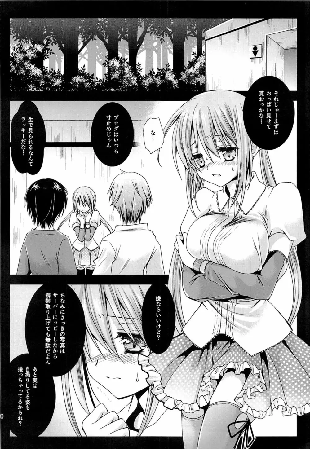 ラブリーベビーフェイス2 Page.9