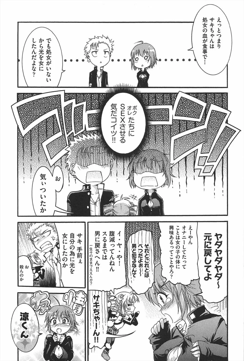 TSぱにっく Page.14