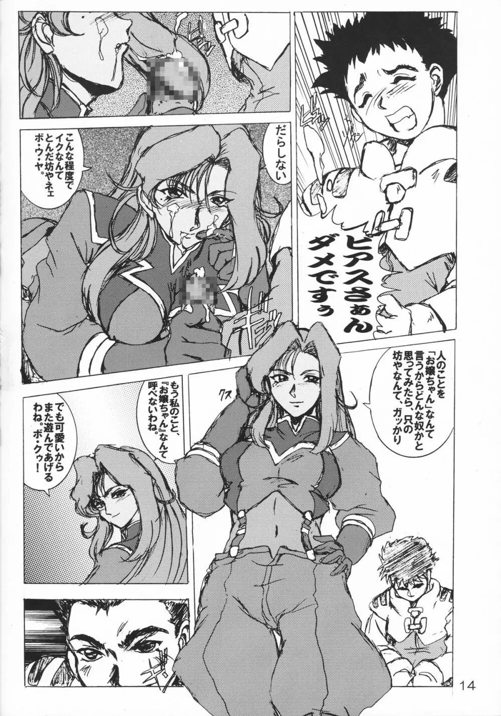 ネコ耳メイドロボにょII Page.13