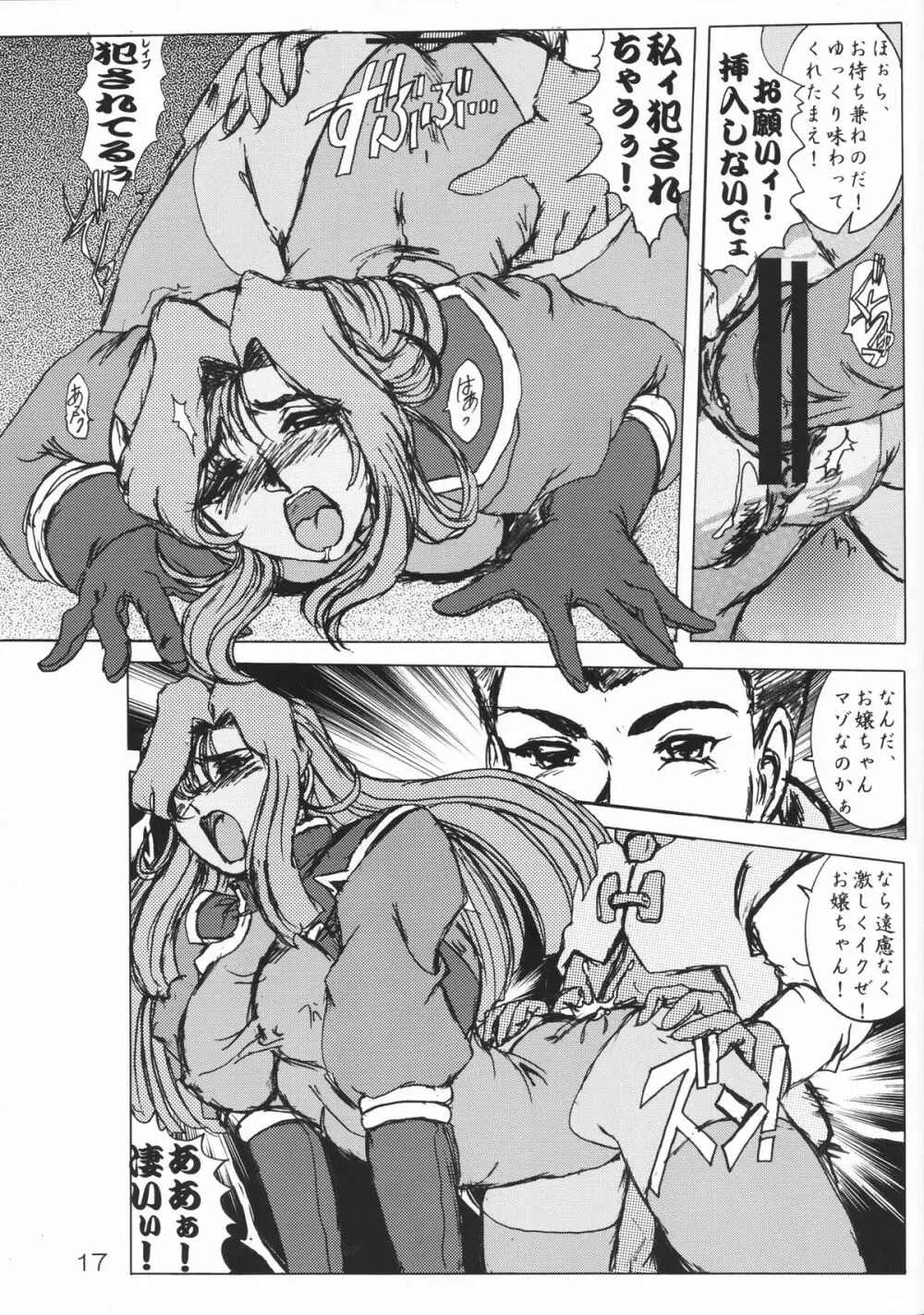 ネコ耳メイドロボにょII Page.16