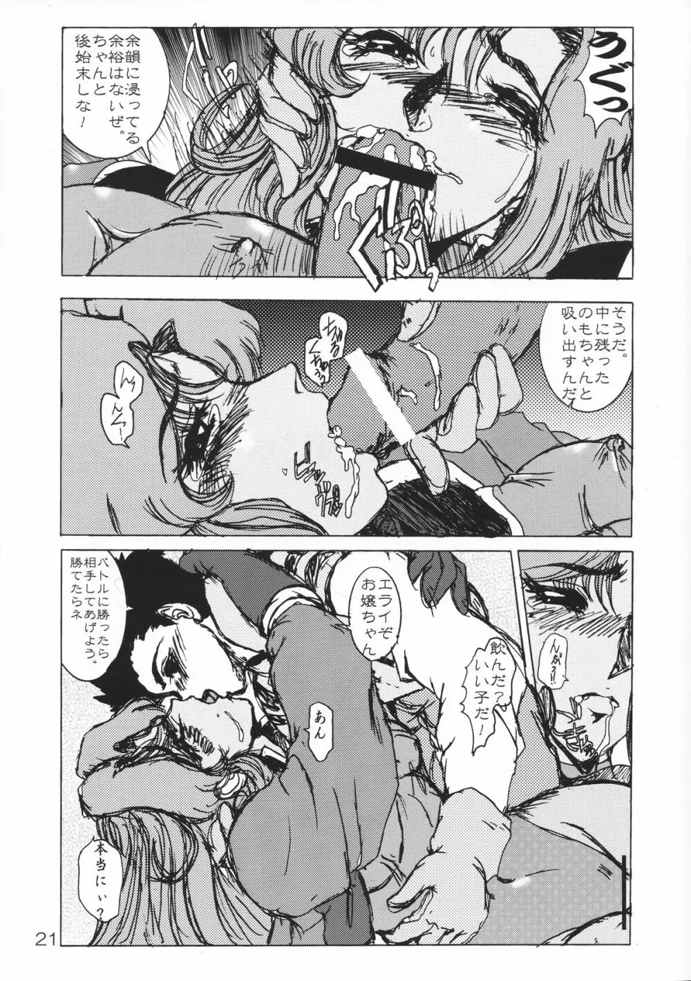 ネコ耳メイドロボにょII Page.20