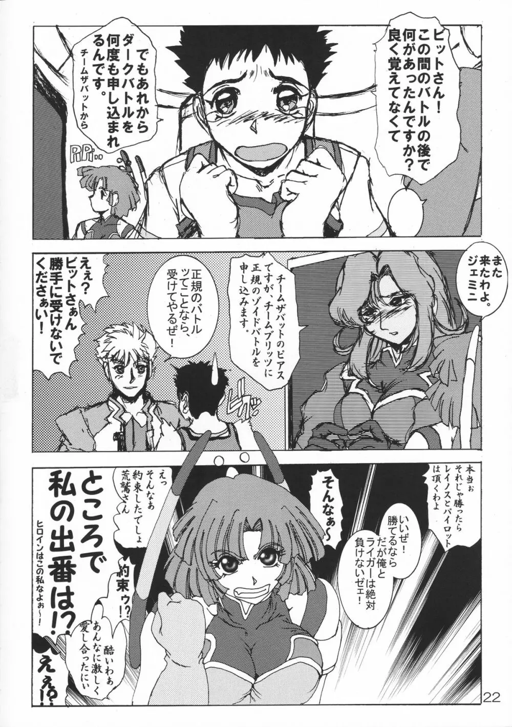 ネコ耳メイドロボにょII Page.21