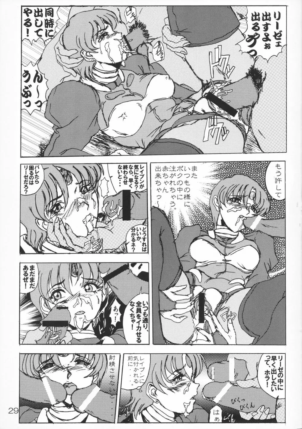 ネコ耳メイドロボにょII Page.28