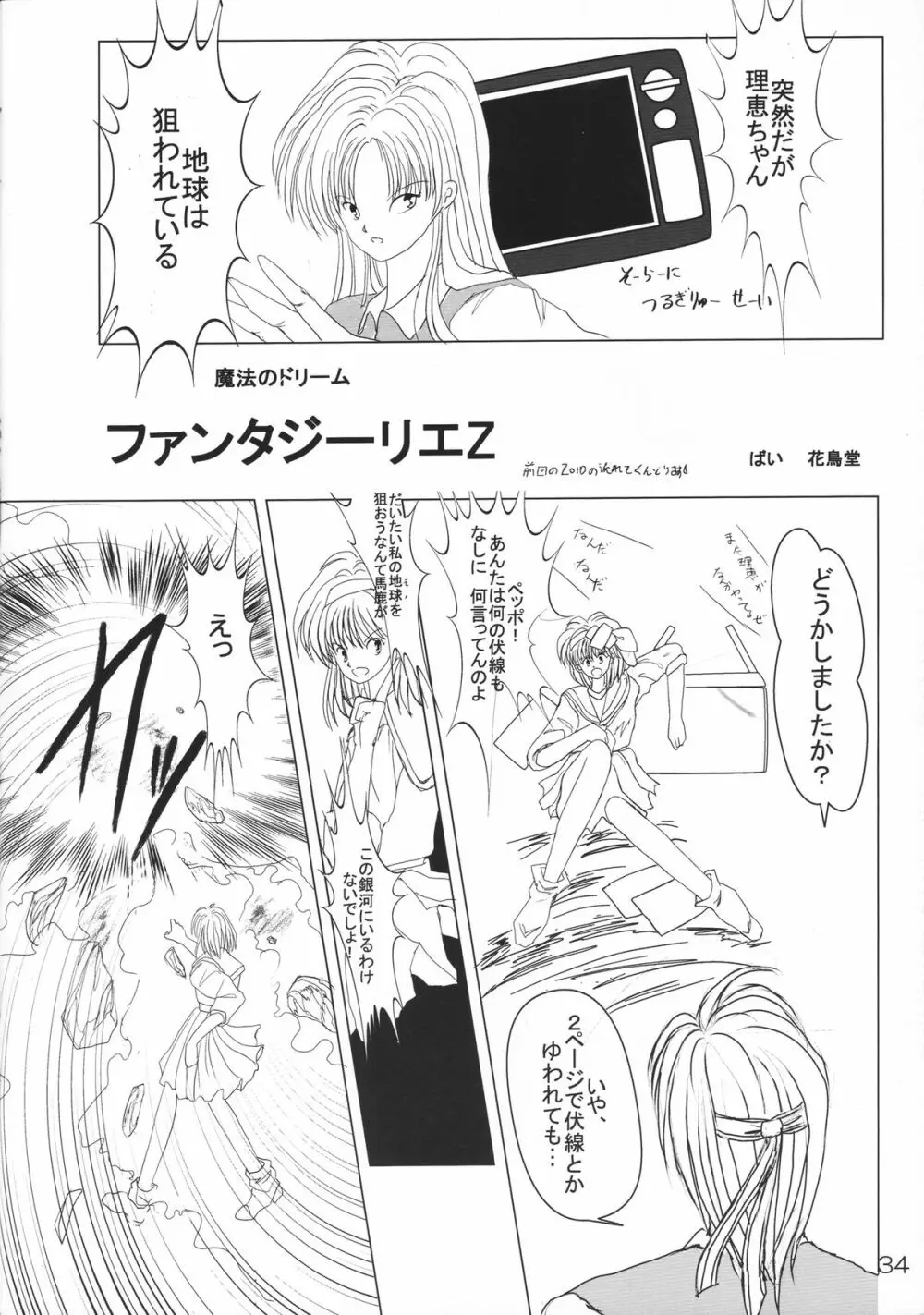 ネコ耳メイドロボにょII Page.33