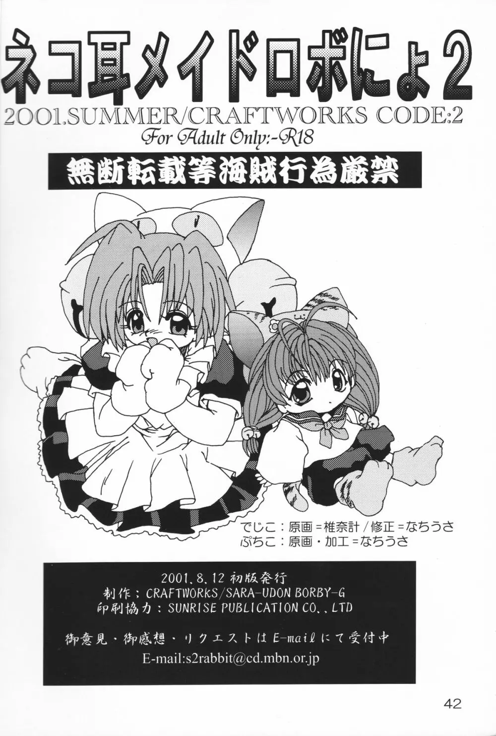 ネコ耳メイドロボにょII Page.41