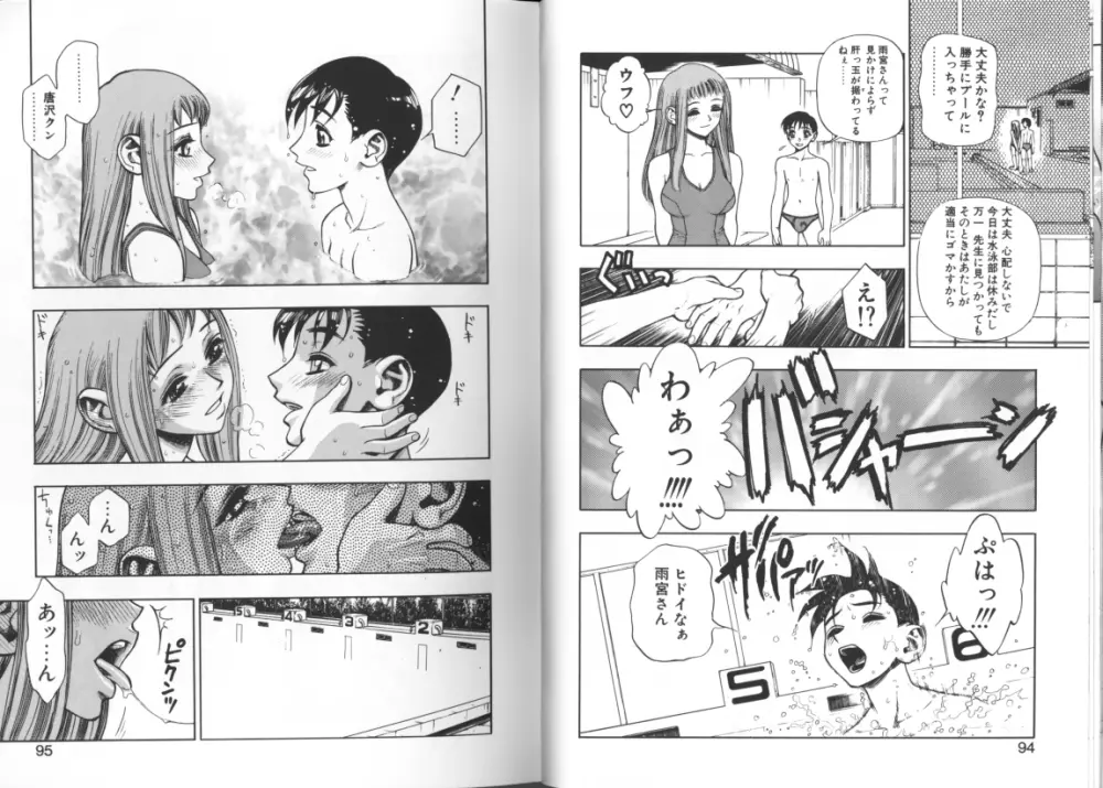 ずっとずっと好きだった… Page.45