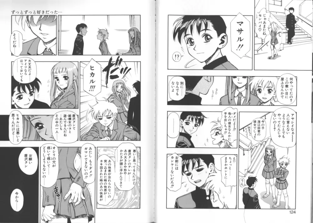 ずっとずっと好きだった… Page.60