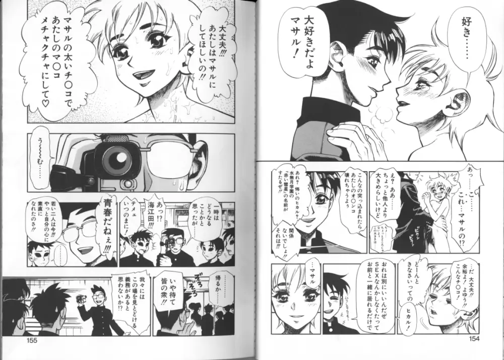 ずっとずっと好きだった… Page.75