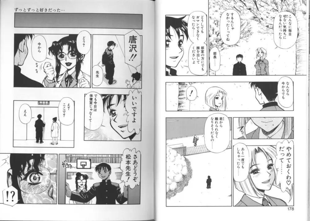 ずっとずっと好きだった… Page.87