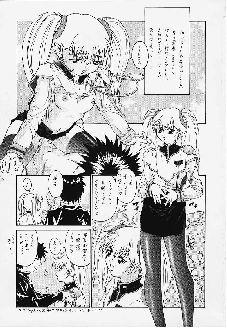 NADESICO DEEP THROAT NEIN 冷し中華の謎 Page.2