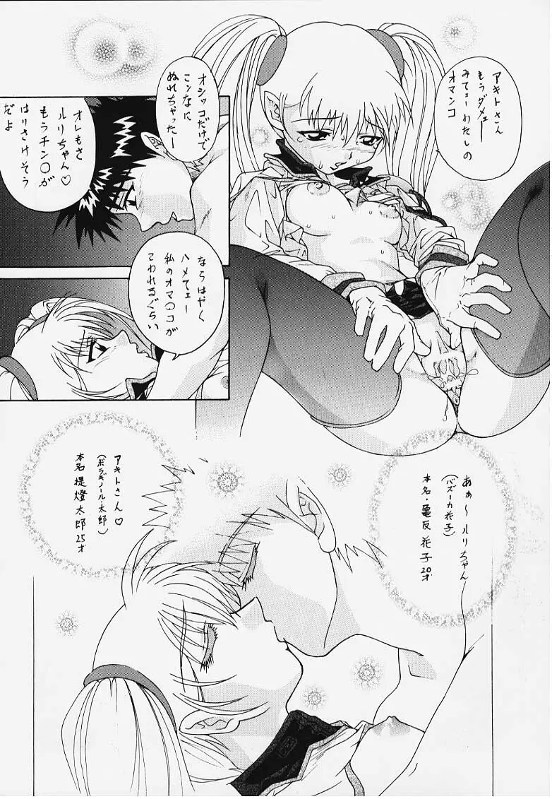 NADESICO DEEP THROAT NEIN 冷し中華の謎 Page.6