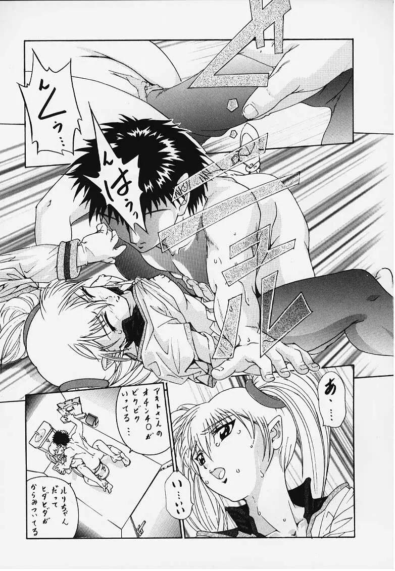 NADESICO DEEP THROAT NEIN 冷し中華の謎 Page.8