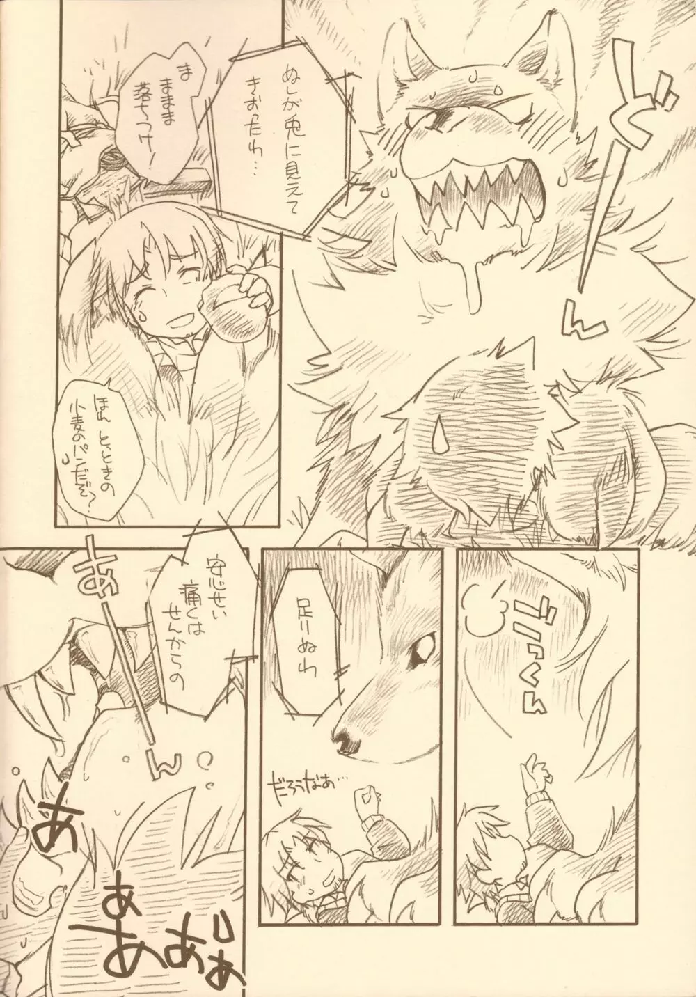 狼の発情期 Page.3