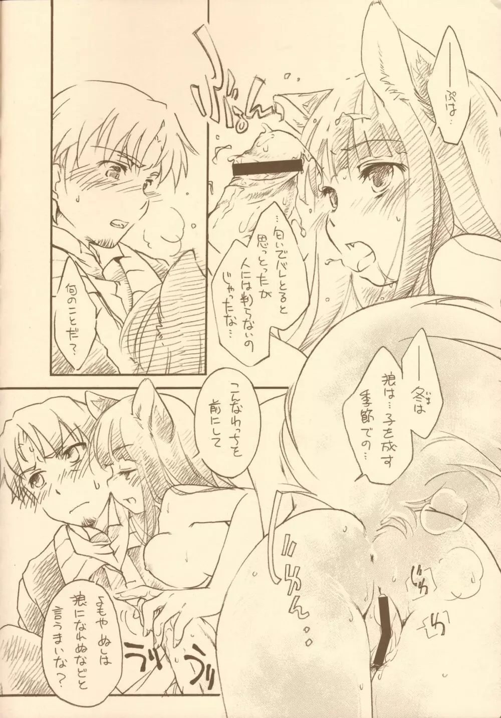 狼の発情期 Page.5