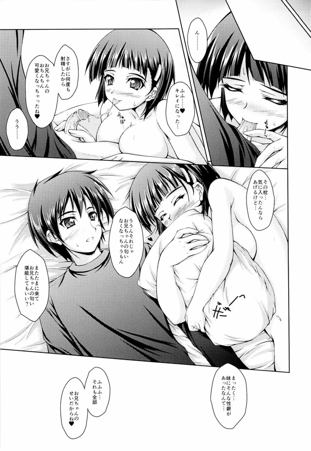 お兄ちゃんのせいだからね。 Page.24