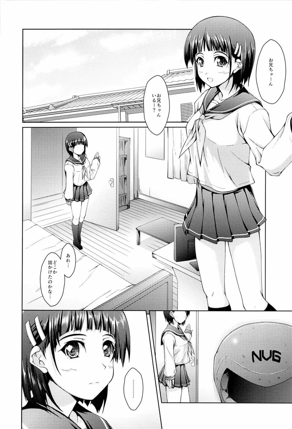 お兄ちゃんのせいだからね。 Page.3