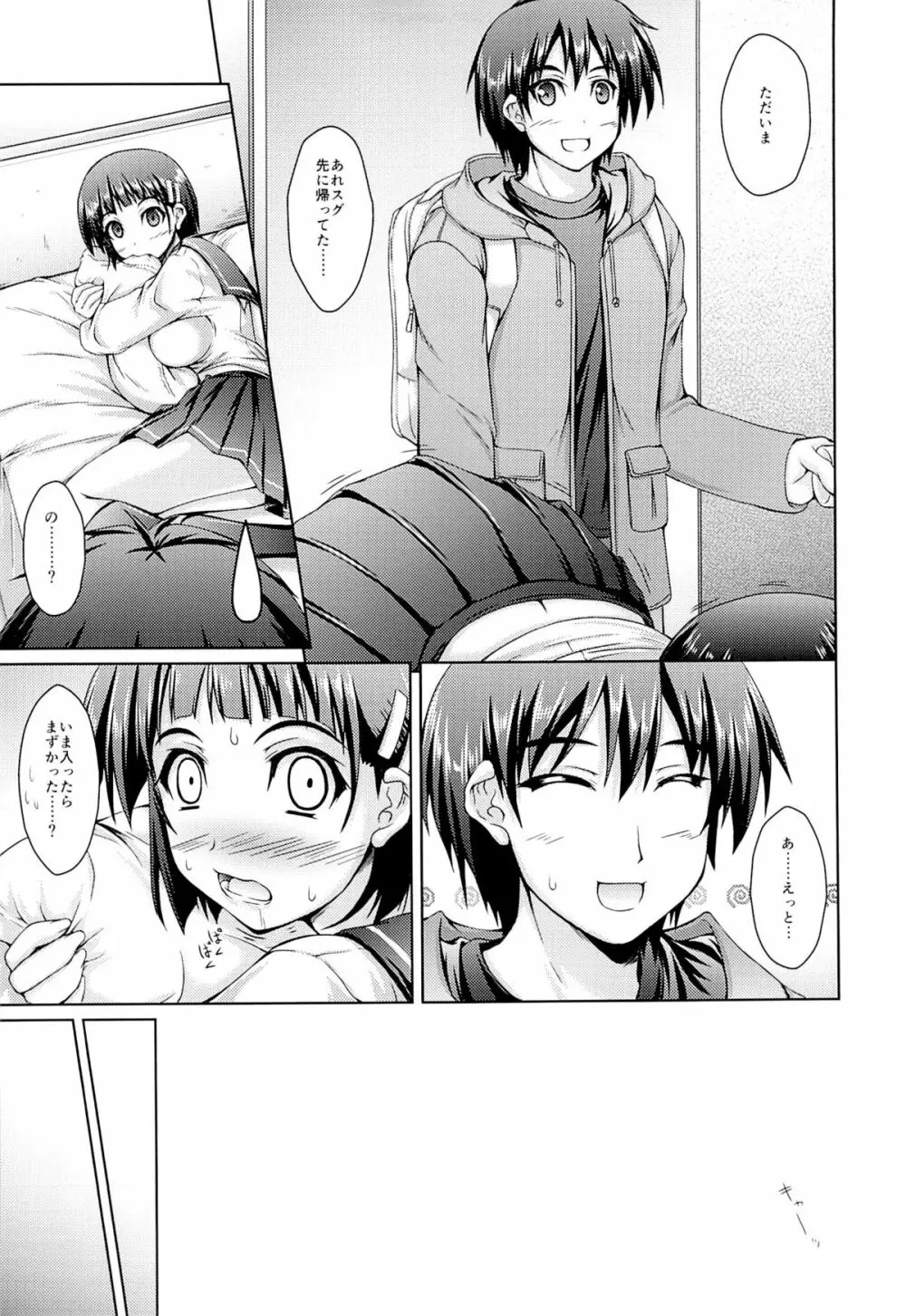 お兄ちゃんのせいだからね。 Page.6