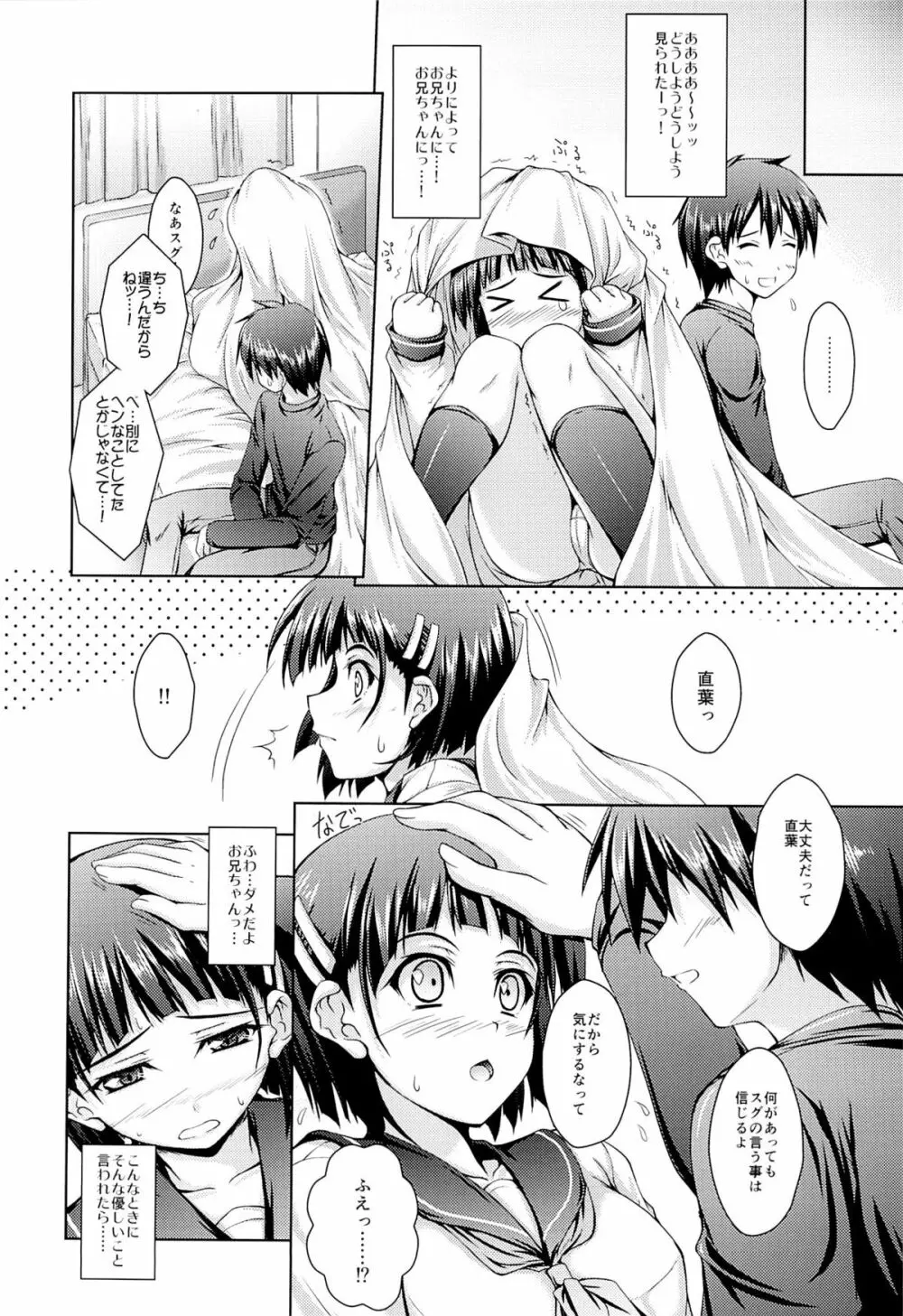 お兄ちゃんのせいだからね。 Page.7