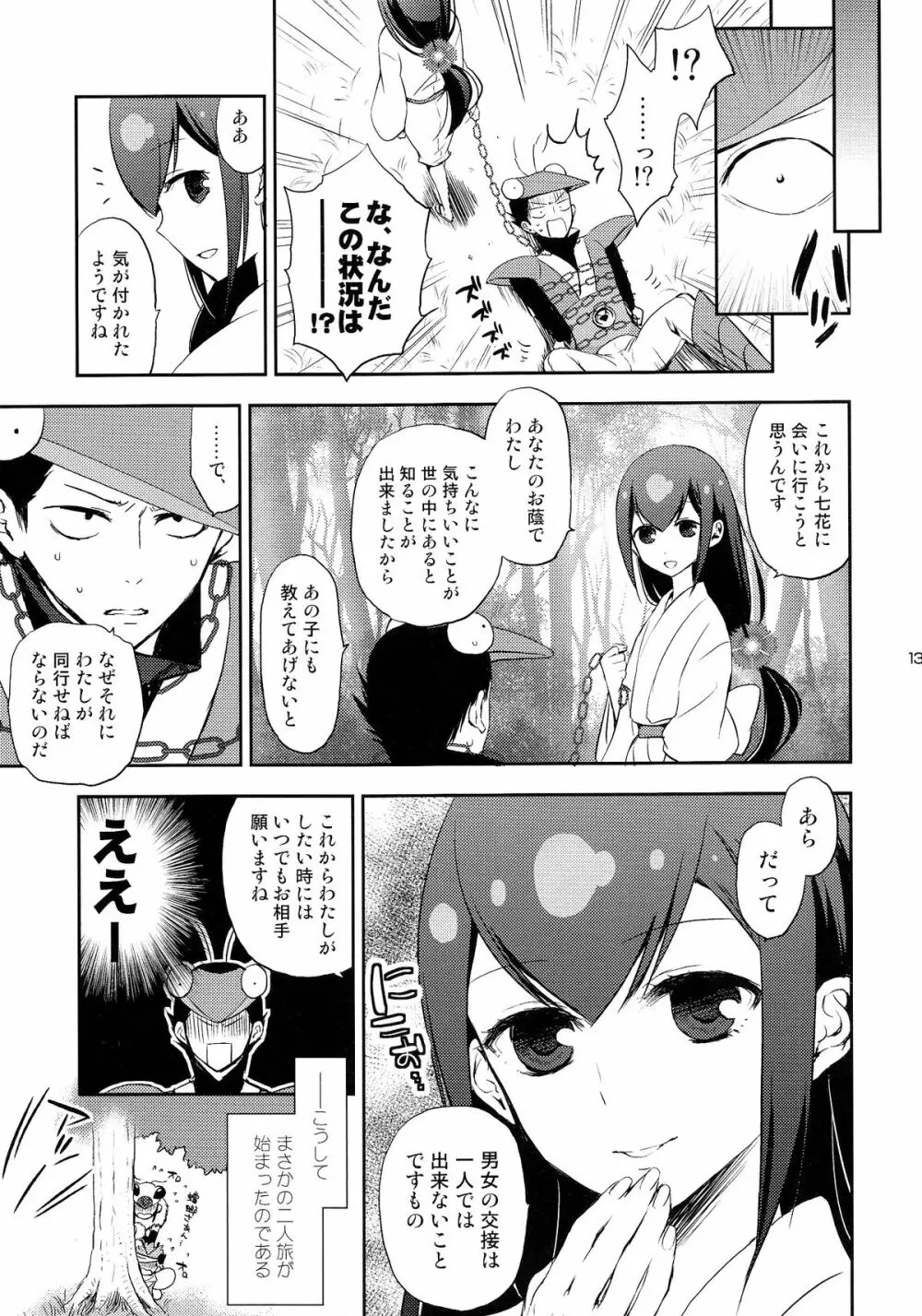 刀遊 Page.12