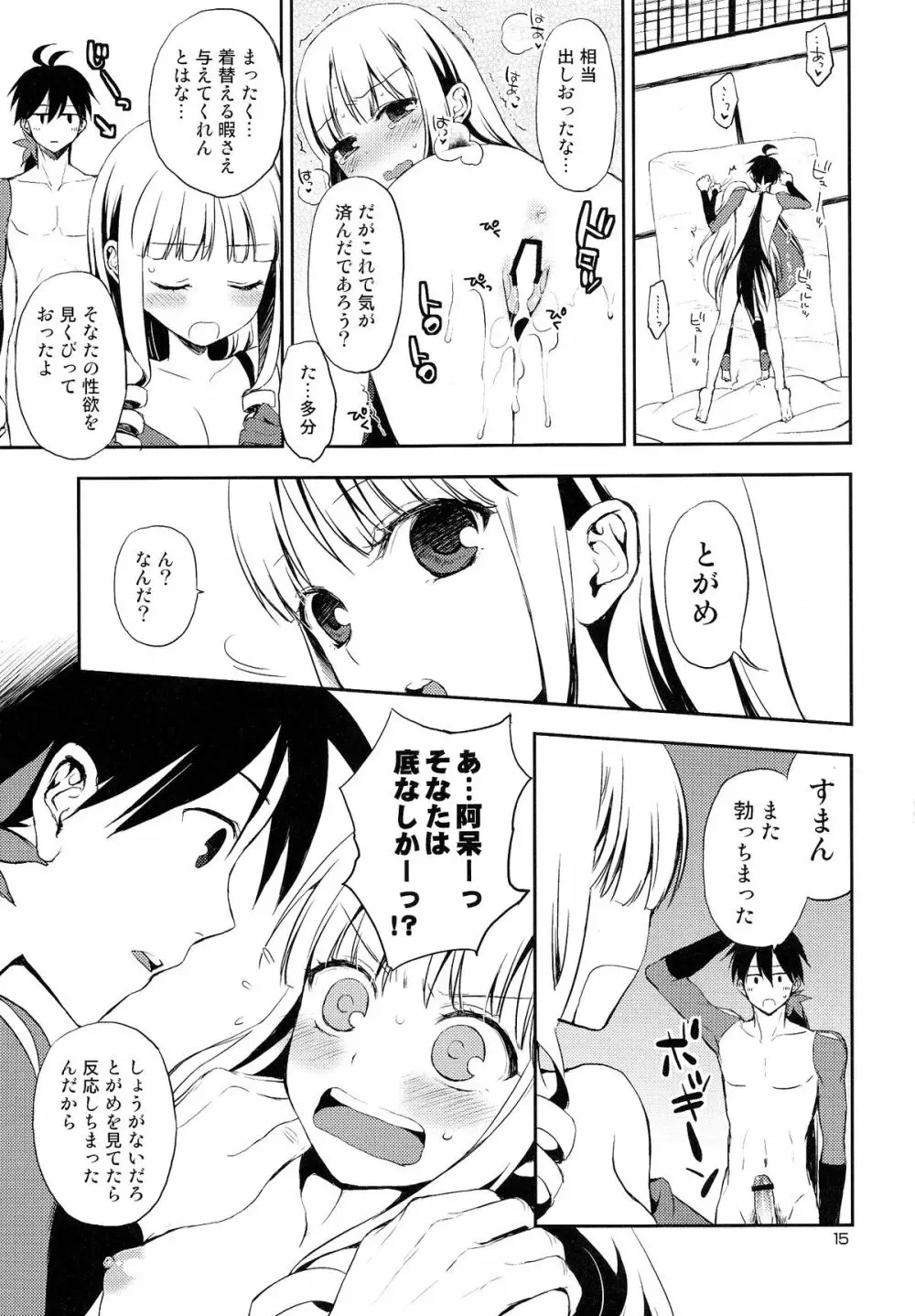 刀遊 Page.14