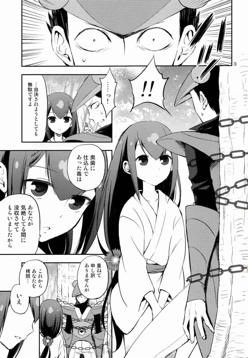 刀遊 Page.2