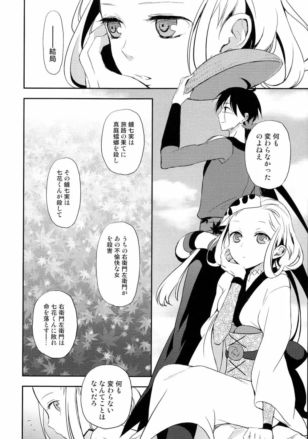 刀遊 Page.29