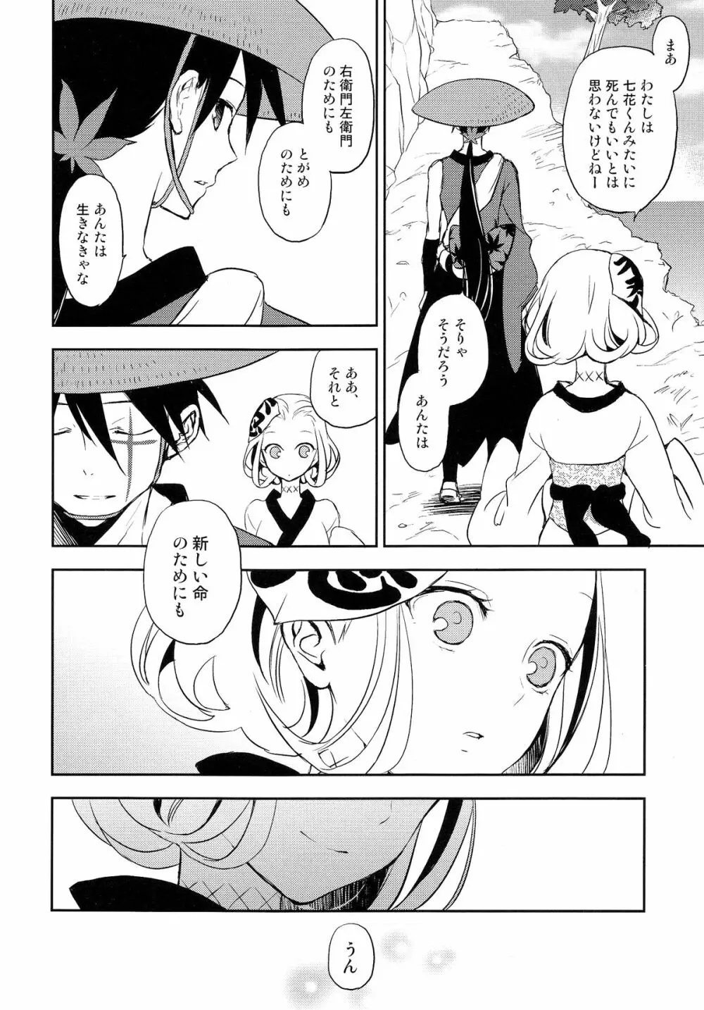 刀遊 Page.31
