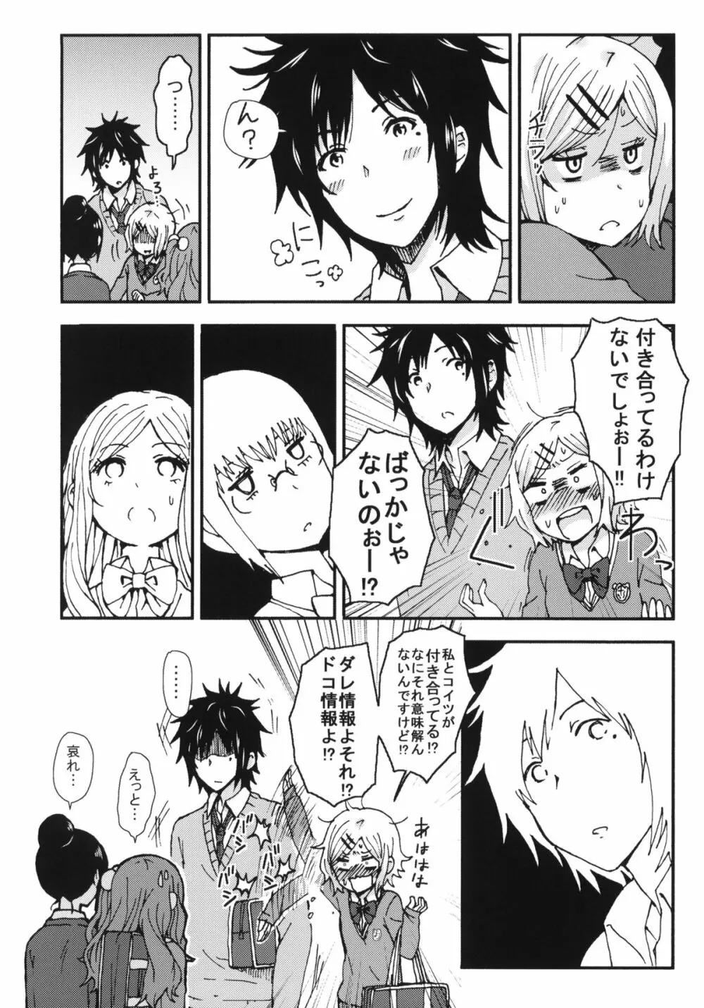 キミを倒すと心に決めた!! Page.11