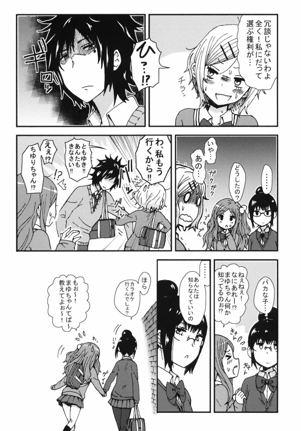 キミを倒すと心に決めた!! Page.12