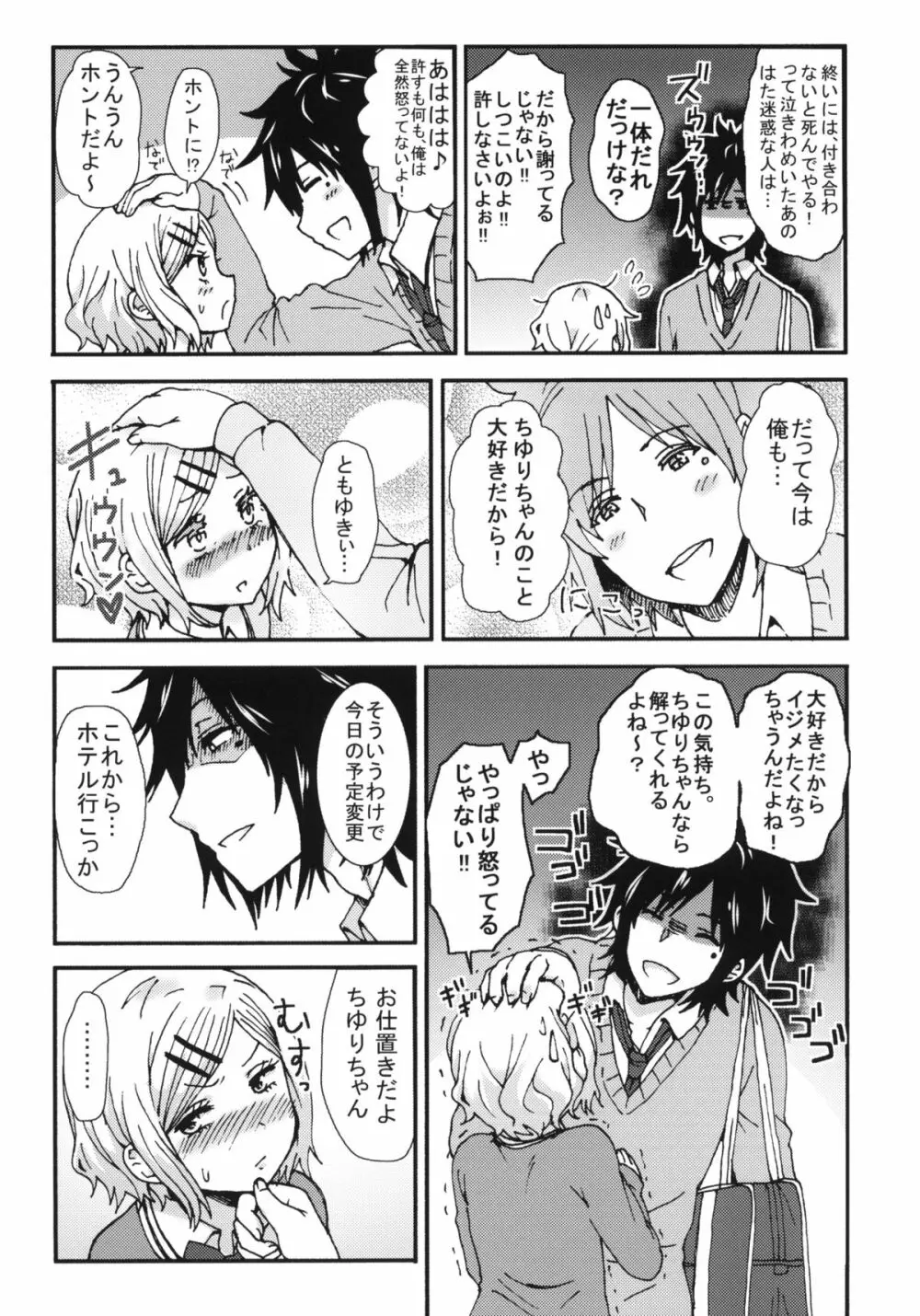 キミを倒すと心に決めた!! Page.14